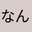 なんだパパかよ…