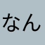 なんておおきなももじゃ