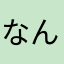 なんてこった7777