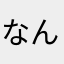 なんて名前にすればいいかわからない
