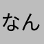 なんでいapnvj