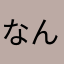 なんとなく•••