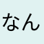 なんとるpgjmt