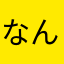なんj民24号