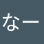 なーなおおおとと