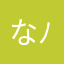 なーもん( ´ ▽ ` )ﾉ