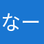 なーるとさん