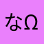 な～な～( ^ω^ )