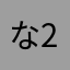 な2020