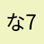 な75014