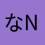 なna4