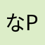 なpーp