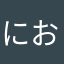 におにとお