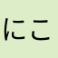 にこらすがっくん