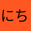 にちはる328
