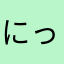 にっきめーむ