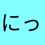 にっきー3127
