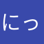 にっくにっくにっくkjjjjjjlj