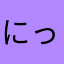 にっこにっこにー！にっこにっこにー！