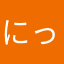 にっこりよーぐると