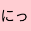 にっこーり☺︎