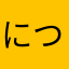 につてん