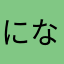 になさやさたはやはやはやならま