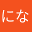 になまはまこさあま