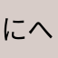 にへらゆgP'/)lavv