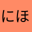 にほんかいex
