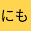 にも1535