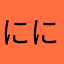 にゃお にゃお