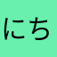 にゃん ちゅー