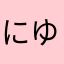 にゆつめつてみたもてゆ