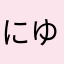 にゆーさー