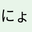 にょにょにょmi