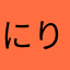 にりにまやらやてねらやまなはやま