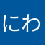 にわかファンきもい