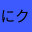にんじんしりしり クラン募集中