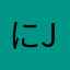 にjghj