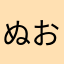 ぬおー！！！！！！