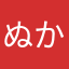 ぬか漬けパリピマン様。