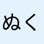 ぬくもってぃ