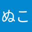 ぬこ」ひ