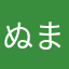ぬまぬまを