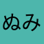 ぬみょーびん