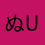 ぬるいうさぎ U・x・U