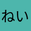 ねいるさろん