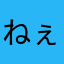 ねぇむぅみん