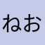 ねおちゃんまん
